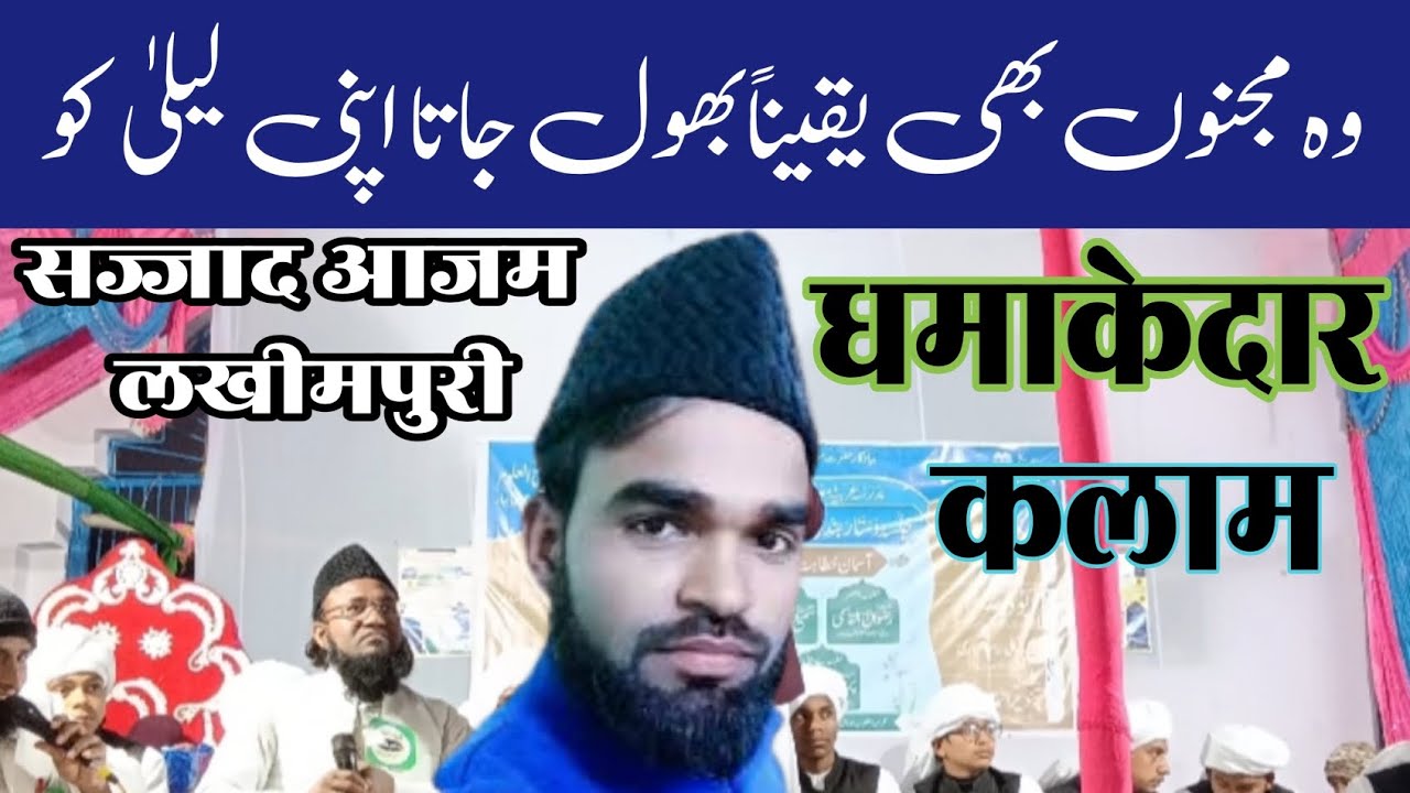 Sajjad Aazam Lakhimpuri New Kalaam | New Naat Sajjad Aazam 2026 | Jalsa Dastar Bandi Jalsa #naat 