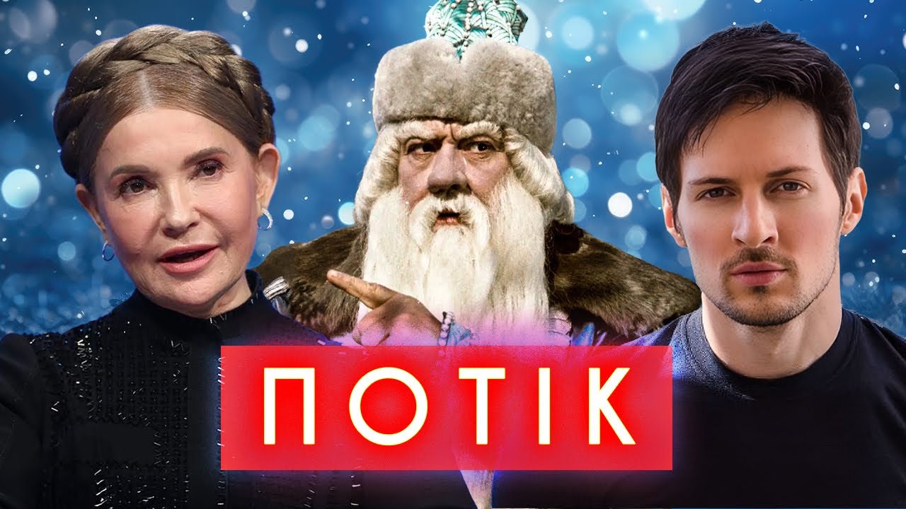 В ДІДА МОРОЗА ІНСУЛЬТ, ASMR від ТИМОШЕНКО, рОСІЯ ШТРАФУЄ ХРИСТА, ДУРОВА СТАЄ БІЛЬШЕ | ПОТІК