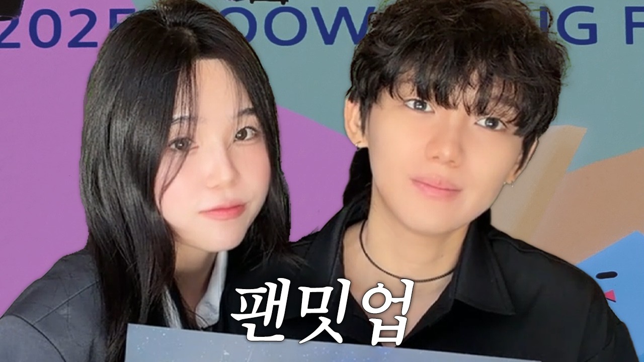 우여곡절 팬밋업 후기 끓여왔어요! (네모들의 깜짝 이벤트/즉석소개팅/QnA)