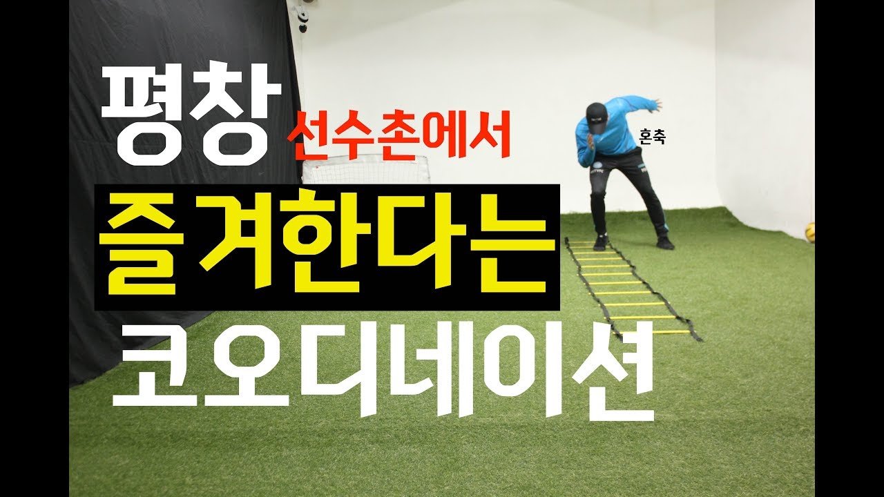 🐶   문도그의 혼축 S2 6화 ㅣ 드리블 잘하기 위해서 필요한 코오디네이션 5가지