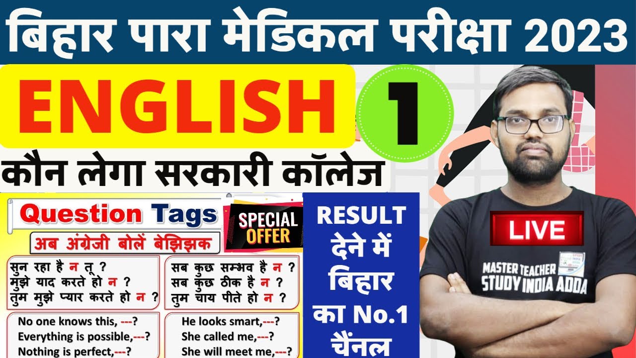 Paramedical entrance exam 2023 english class -1| bihar paramedical important english questions 2023