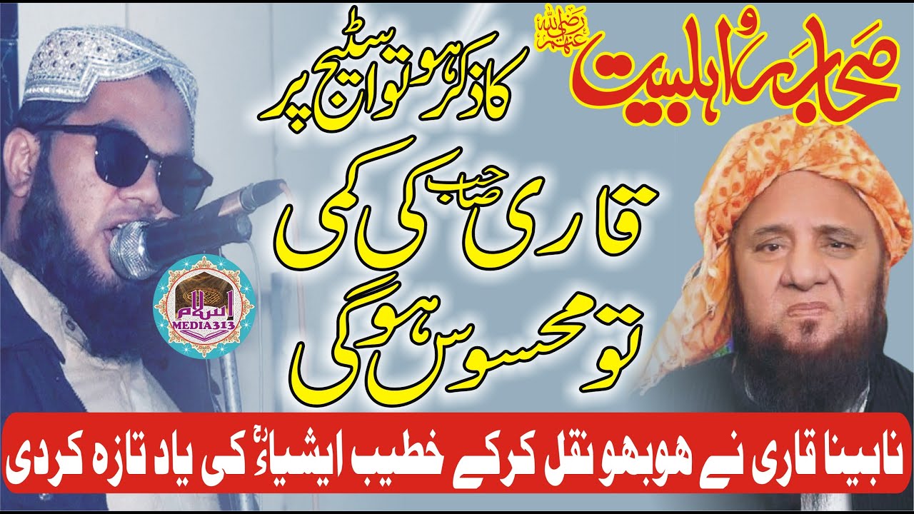Qari Abdul Hafeez Faisalabadi | Qari Suleman Rabbani | Uchi azmat hai Ami Ayesha R.A di | 2022