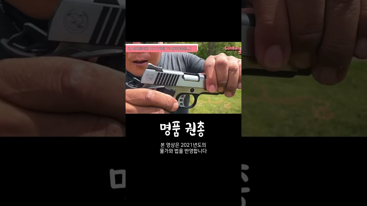 총기에도 명품이 있다