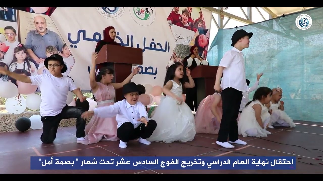 مقتطفات من تخريج فوج  بصمة أمل من مرركز ومدرسة محمد بن راشد آل مكتوم لذوي الاحتياجات الخاصه