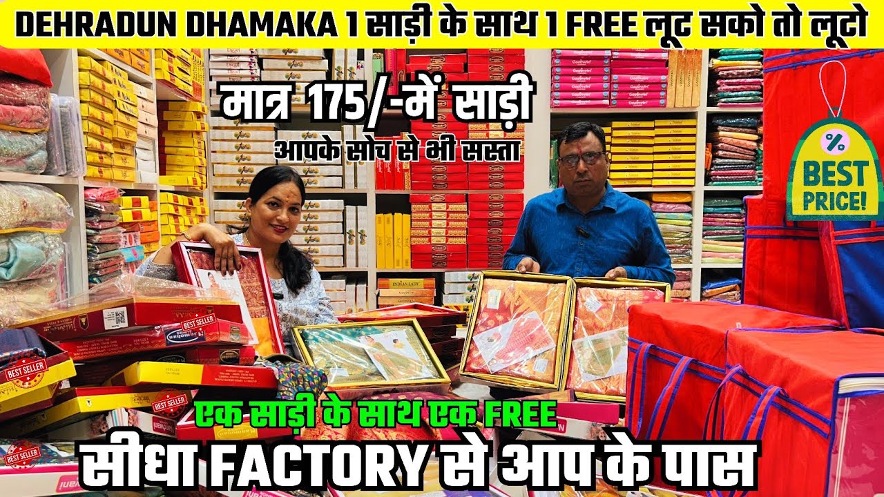 धमाका मात्र175/-में साड़ी1साड़ी के साथ1 Free | Dehradun Saree Wholesale Market | Paltan bazar dehradun