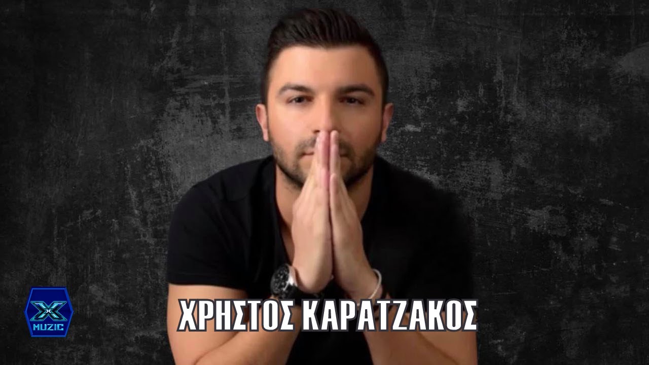 Χρήστος Καρατζάκος - Καψούρα