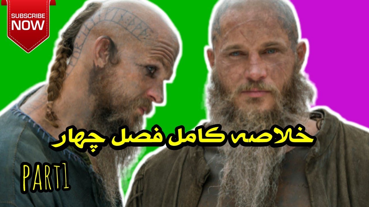 سریال وایکینگز : خلاصه فصل چهار سریال وایکینگ ها در ده دقیقه part1 #وایکینگز #وایکینگها #سریال