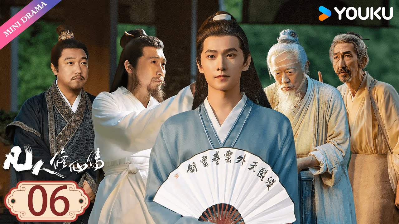 ENG SUB【凡人修仙传 The Immortal Ascension】EP06 |  杨洋逆天改命，修仙逆袭！🔥 | 杨洋/金晨 | 古装 | 优酷 YOUKU