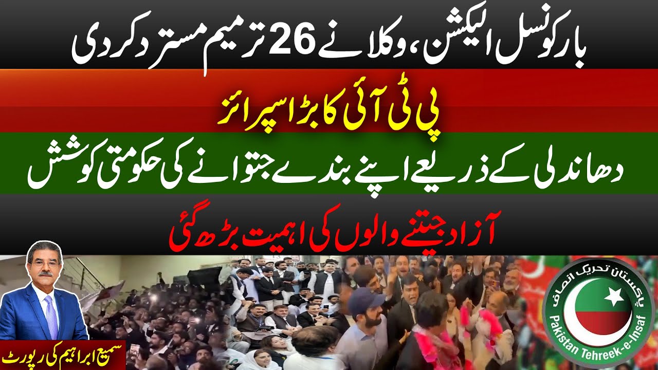 PTI’s Big Surprise Shakes Pakistani Politics | Bar Council Elections | 26th Amendment Rejected