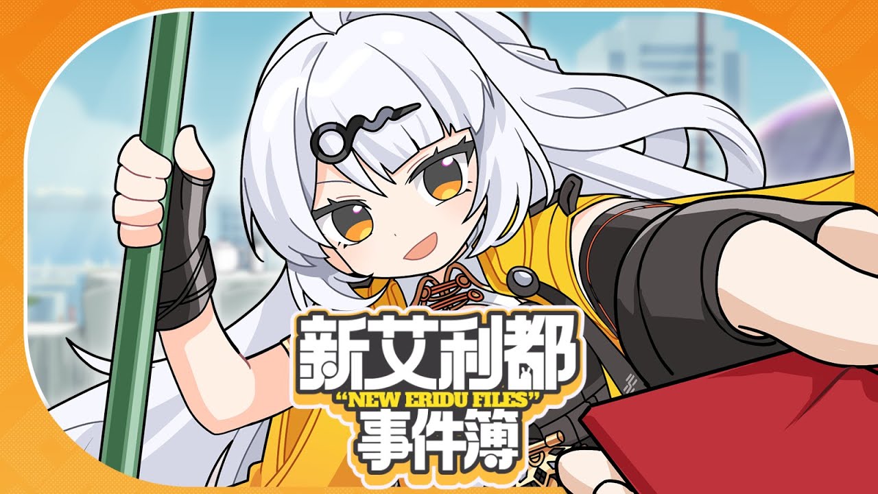 [2025 Zenless Zone Zero Anniversary Event]  Fear Not, Young Ones! I’m Here to Help!