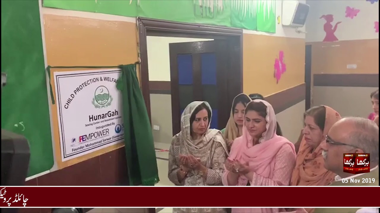 Child Protection And Bureau or Sarwar Foundation k Khunar Gah ka Iftitah ||Barkha Tv