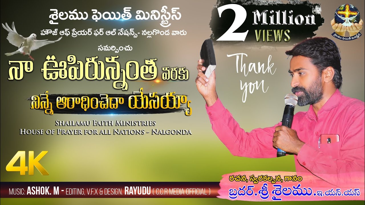 Ninne Aaraadhincheda.||నిన్నే ఆరాధించెదా.||