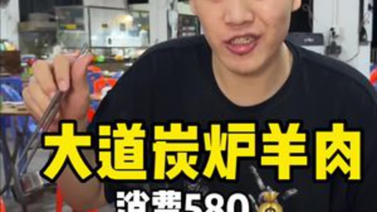 大道炭炉羊肉 兄弟们来汕头别光炫牛肉了 10块钱一盘的鸡肉也给我炫起来#美食 #强烈推荐 #吃肉