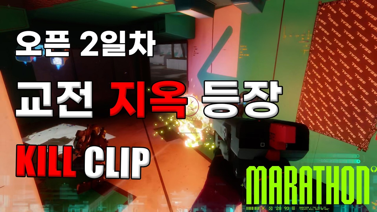 오픈 2일차 궁극의 교전 도파민 전초기지(다른 맵도 포함) [마라톤]