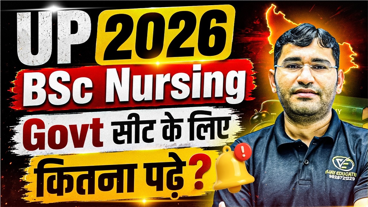 Uttar Pradesh BSc Nursing 2026 | UP CNET 2026 Study Plan For Govt College | UP CNET Form 2026 Fillup