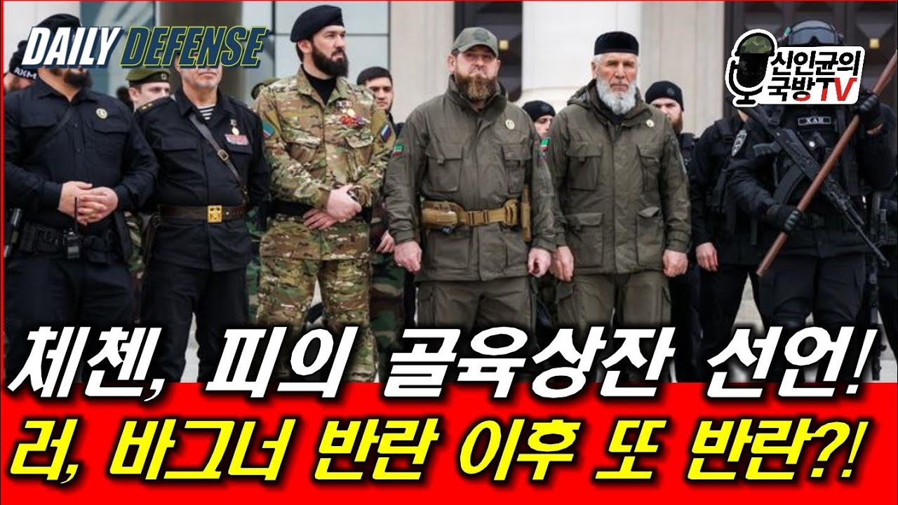 체첸, 피의 골육상잔 선언! 러시아 또 반란?