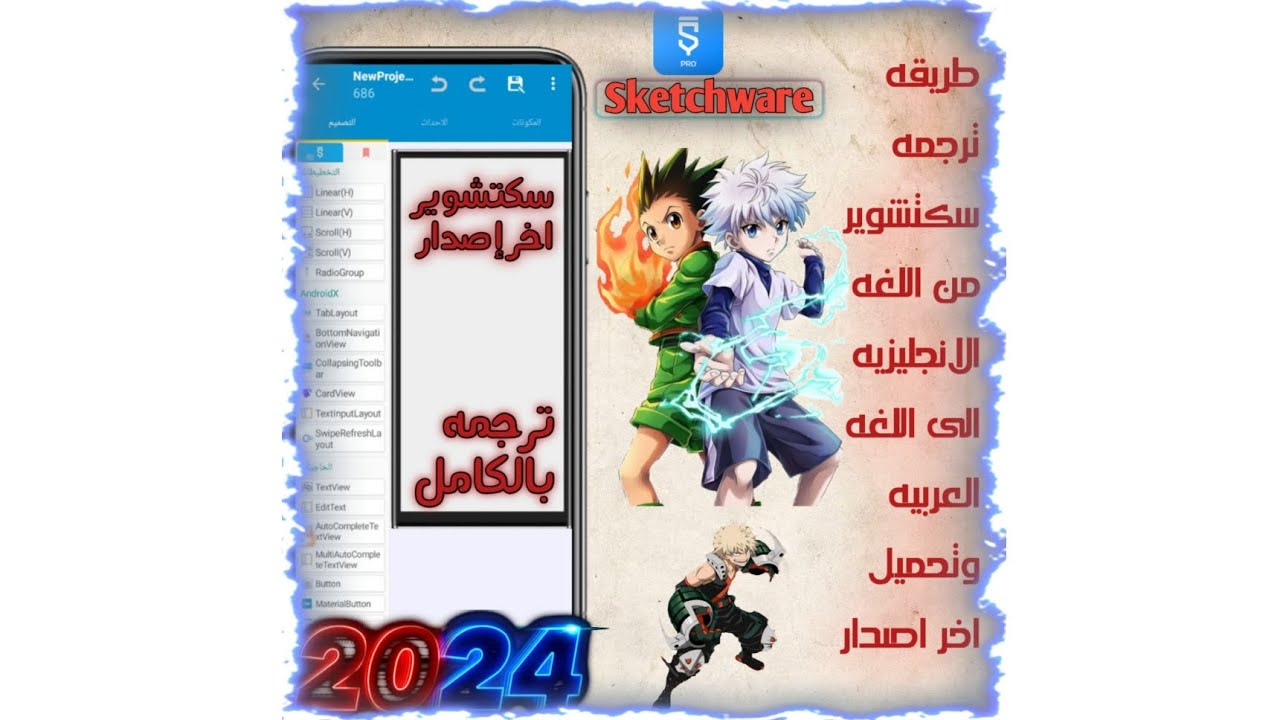 افضل واحسن طريقه ترجمه سكيتشوير من اللغه الانجليزيه الى اللغه العربيه وتحمل اخر اصدار من سكتشوير