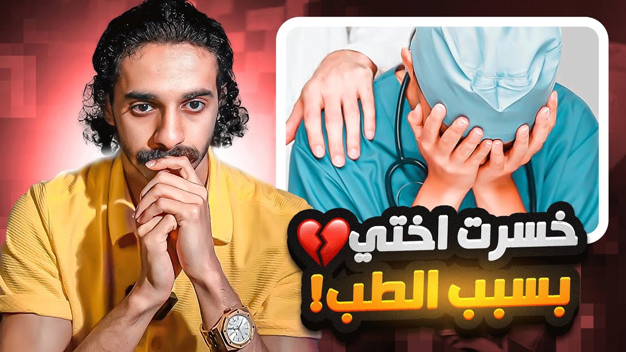 طموح  اختي انتهى بسببي !