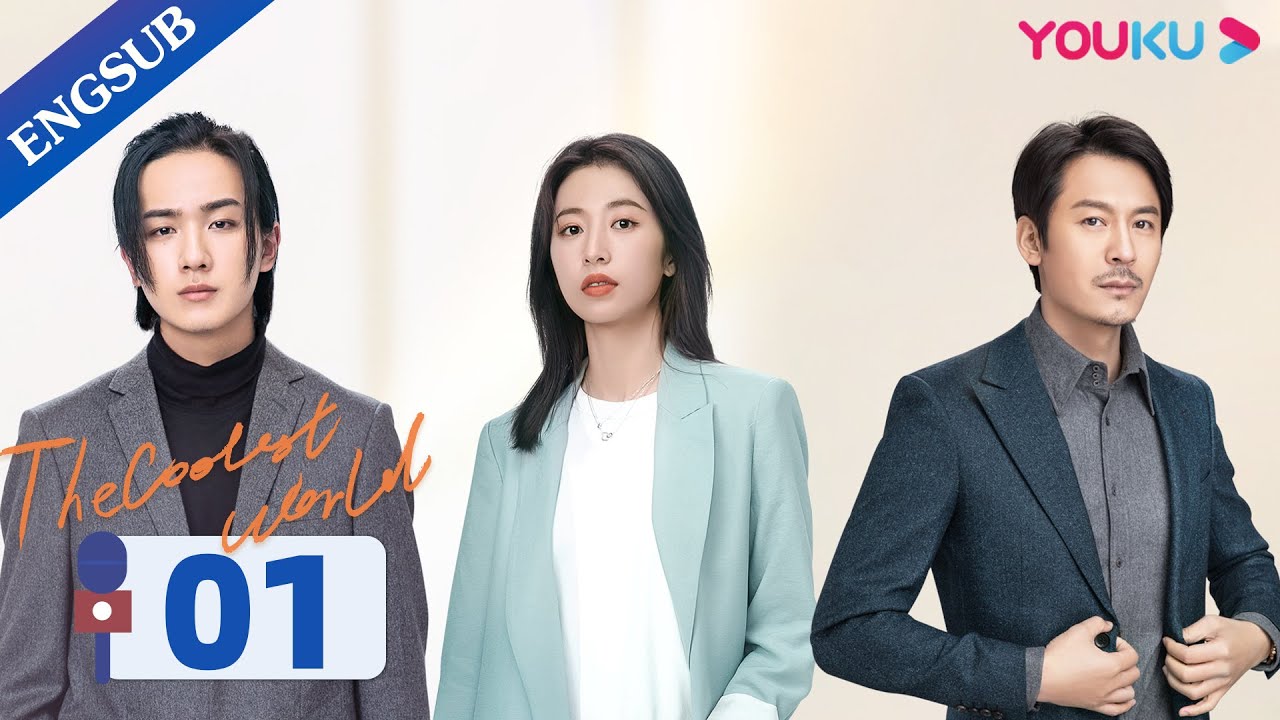 [The Coolest World] EP1 | Media Industry Drama | Zhou Yutong/Wang Dong/Li Hongyi | YOUKU