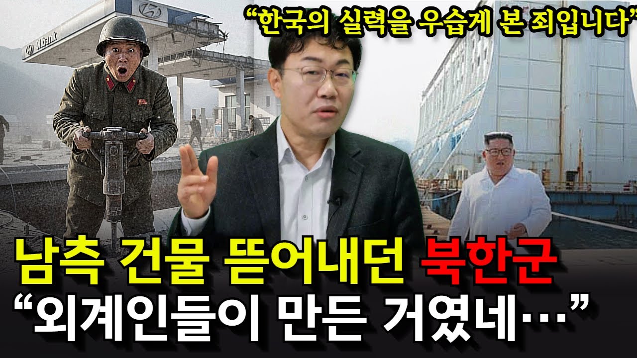 북한 주민에게 충격을 준 남측 건물들. 김정은 싹 다 들어내라고 했다가 오히려 선전만