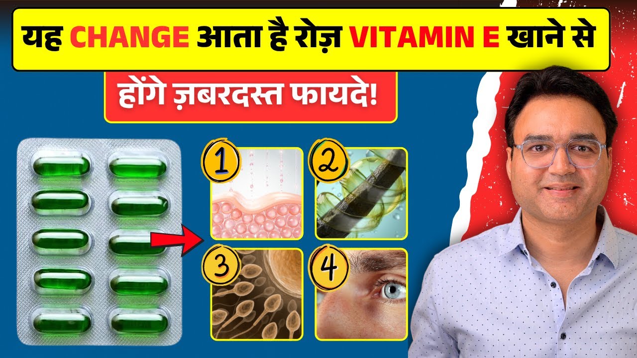 Vitamin E Capsule के 10 अद्भुत फायदे | Vitamin E Benefits