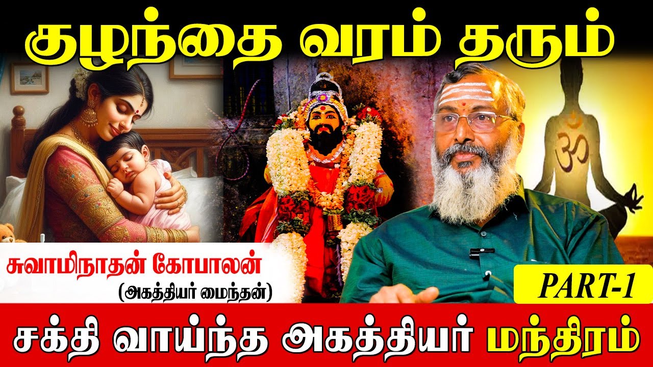 முருகர் தமிழ்நாட்டில் அகத்தியருக்கு கொடுத்த ஊர் |Swaminathan Gopalan |Jeeva Nadi Jothidam