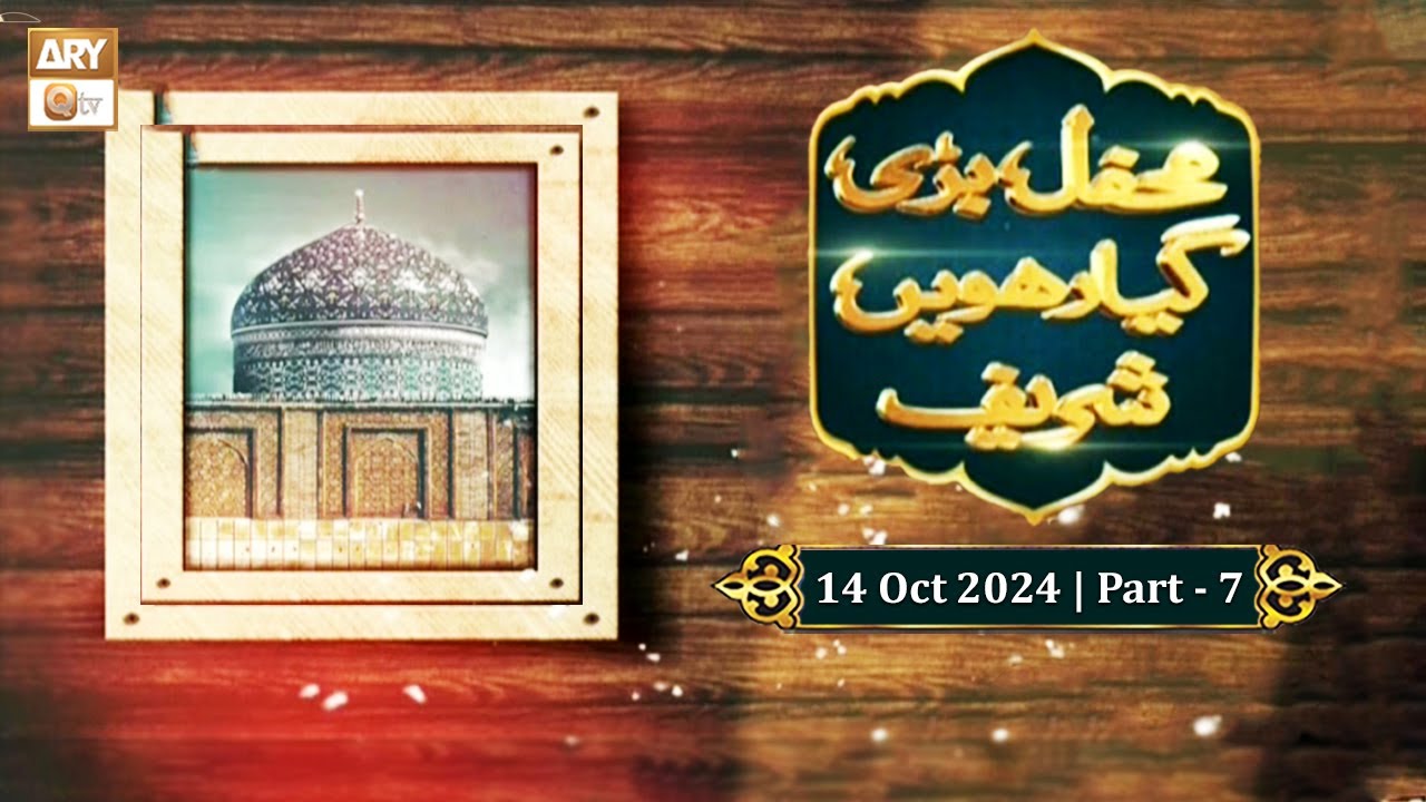 Mehfil Bari Giyahrven Shareef | Shaikh Abdul Qadir Jilani RA | 14 Oct 2024 - Part 7 | ARY Qtv