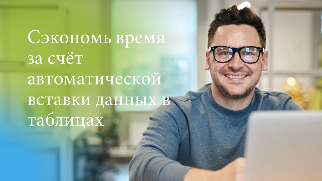Автоматическая вставка данных при помощи #googleappsscript  & #telegram #googlesheets #гуглтаблицы