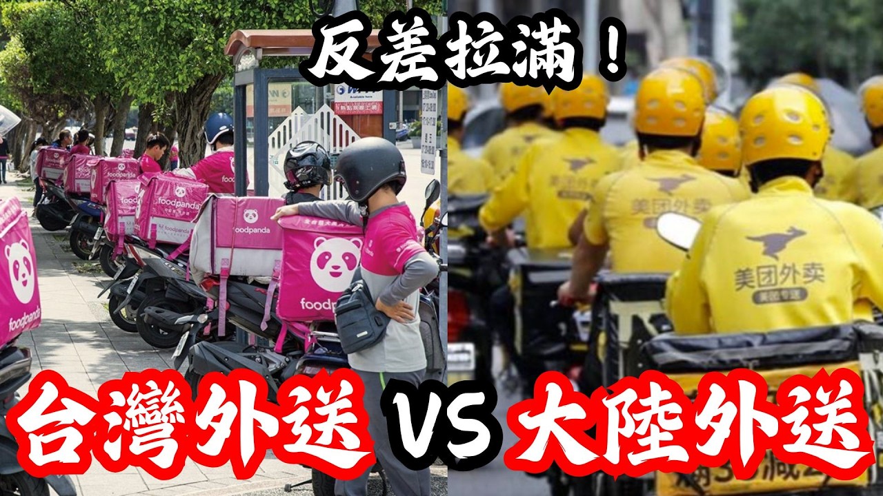 台灣人跑到北京送外送結果被現實暴擊！和河南超超在台灣一對比差距太大了 | 小鄭說 | Reaction Videos