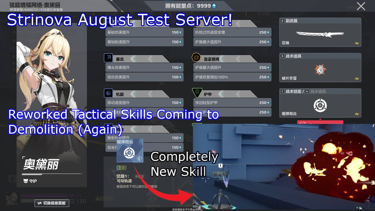 Swapping Grenade Mid Game, Tactical Skills Strinova CN/Calabiyau August Test Server