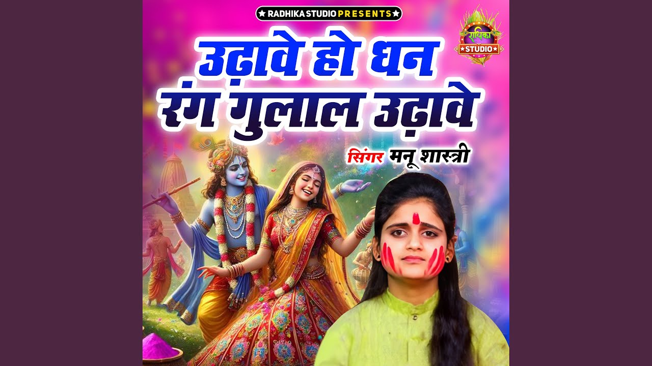Udave Ho Dhan Rang Gulal Udave