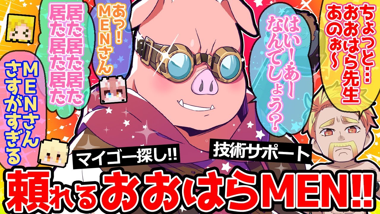 大活躍！皆のトラブルを解決していくMENがイケメンすぎた✨【ドズル社/切り抜き】【ドズル/おおはらMEN/ヒカック/ぎぞく/まろ】【マイクラ/ゲツクラ】