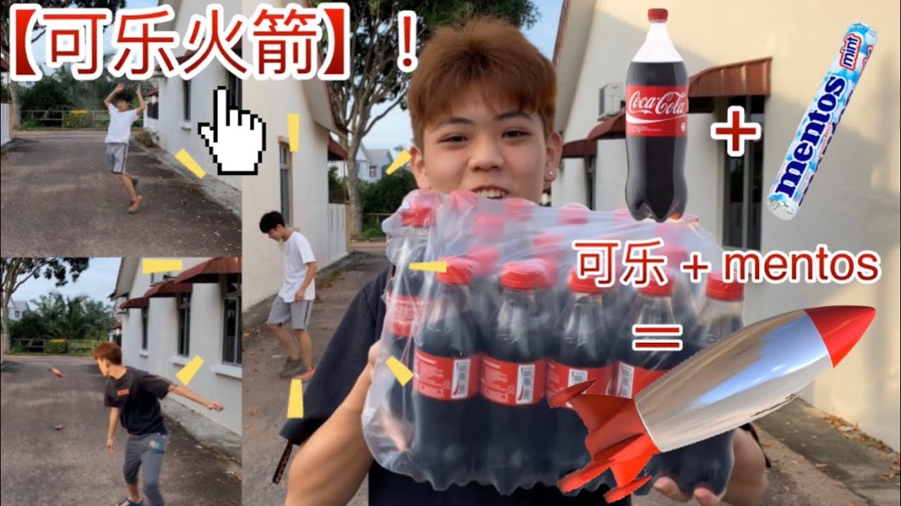 【可乐 + mentos】制作可乐火箭！火箭的威力竟然超级的.....【危险实验】⚠️ ft: Mellonade Lim Maxxxxx