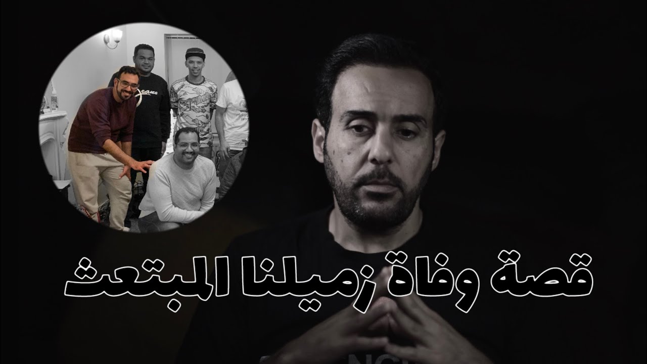 تفاصيل حادثة وفاة المبتعث عبدالله .. الله يرحمة 💔