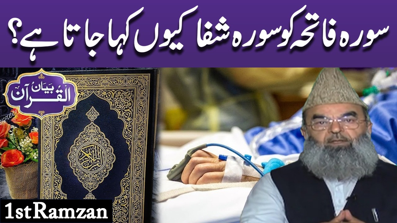 Byan Ul Quran | Tafseer e Quran | Parah no 1 | Ramdan 2026 | Lahore News