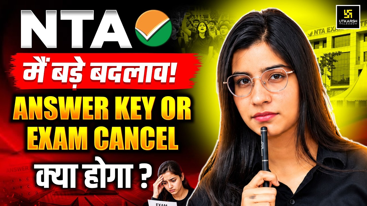 NTA में बड़े बदलाव! 😱 Answer Key आएगी या Exam होगा Cancel? | Complete Update by Prerna Ma'am