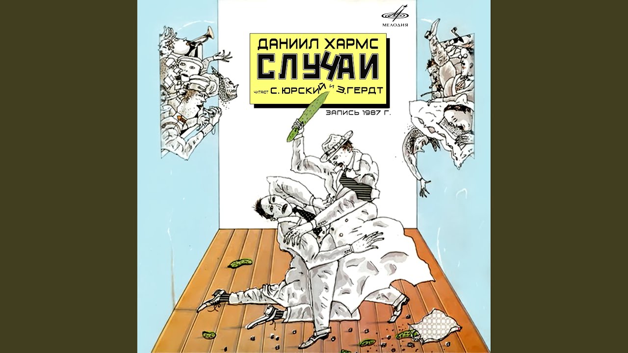 Тюк!