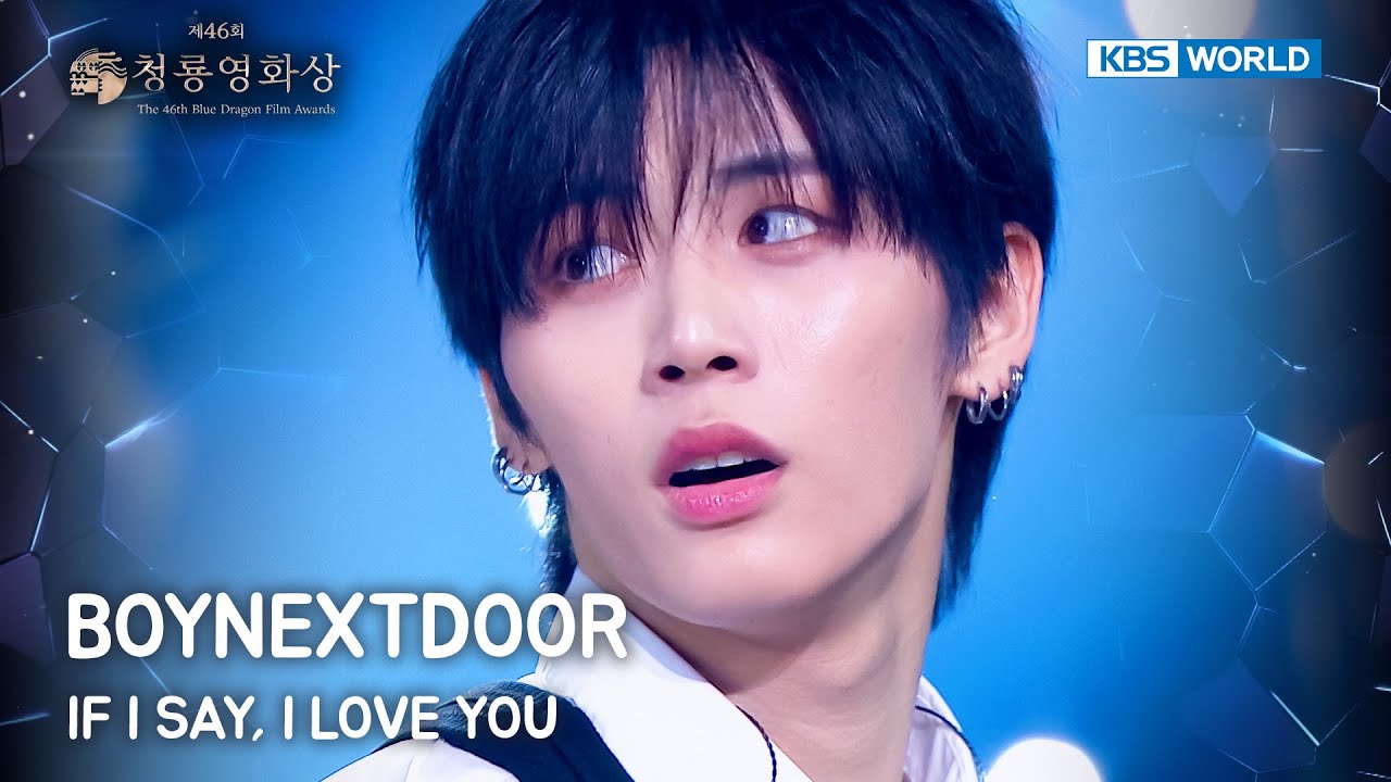 BOYNEXTDOOR (보이넥스트도어) - IF I SAY, I LOVE YOU [The 46th BDFA] | KBS WORLD TV 251219