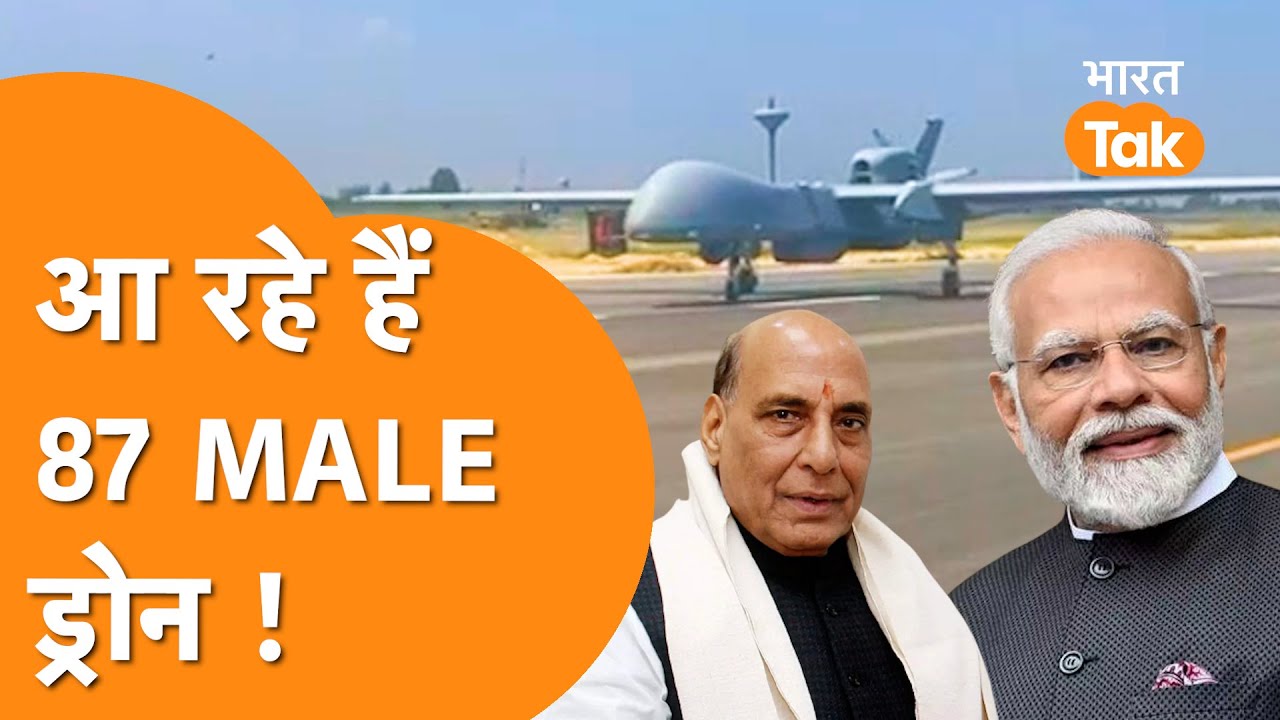 20 हज़ार करोड़ के MALE Drone से लैस होगी Indian Army-Airforce-Navy