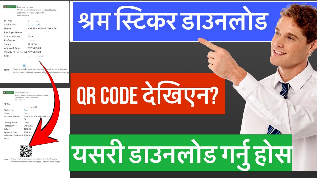 QR Code सहित को श्रम स्टिकर डाउनलोड गर्ने तरिका ✅
