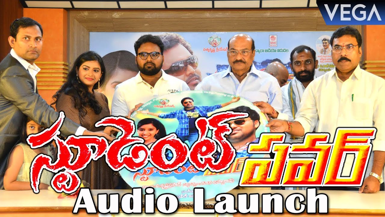 Student Power Telugu Movie Audio Launch | Latest Telugu Movie 2017