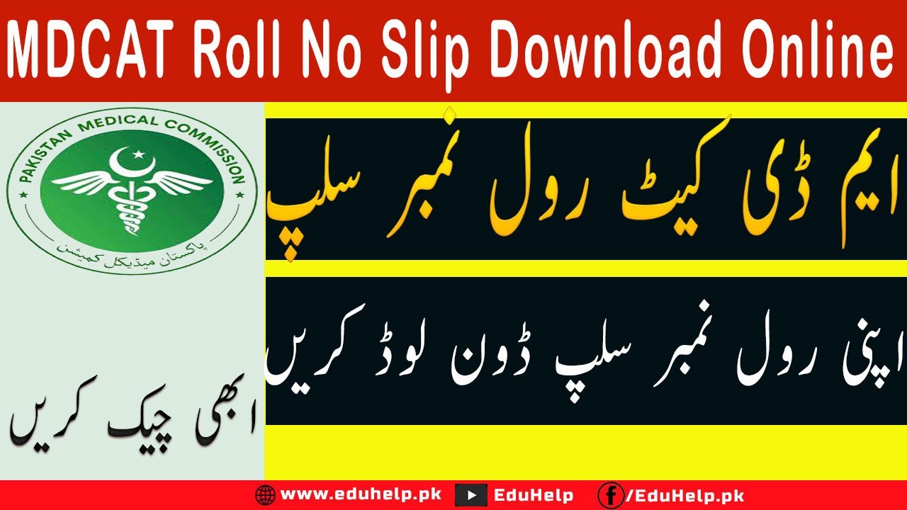 MDCAT Roll No Slip 2023 Download Online
