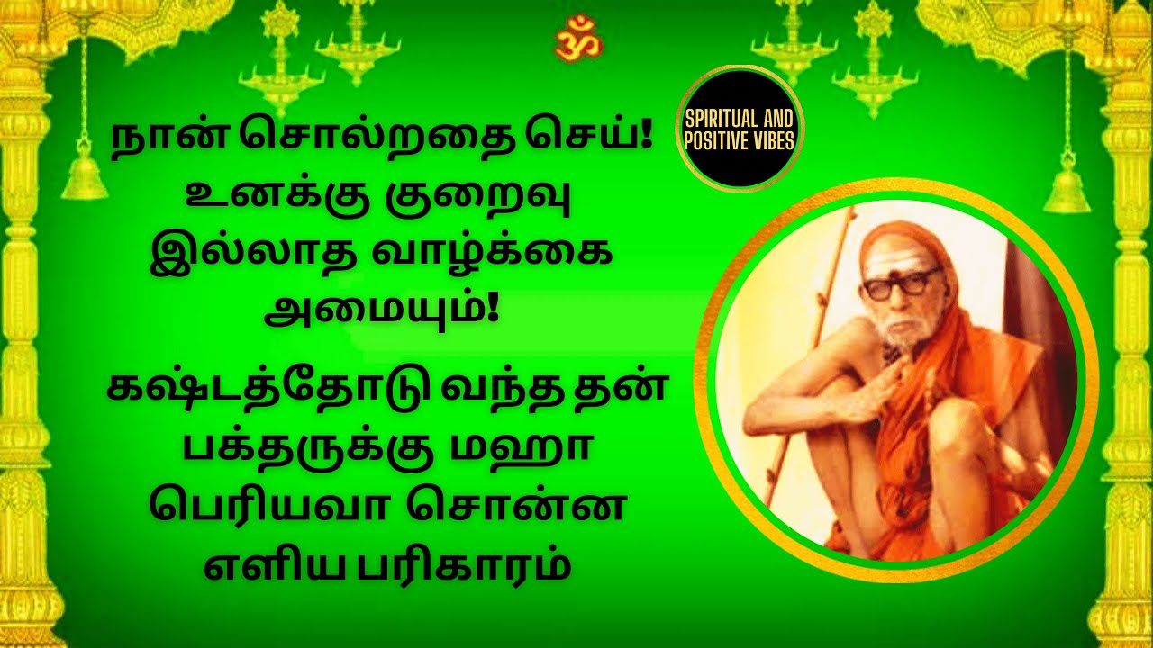 mahaperiyava miracles in tamil | maha periyava rare video footage | kanchi mahan #mahaperiyava