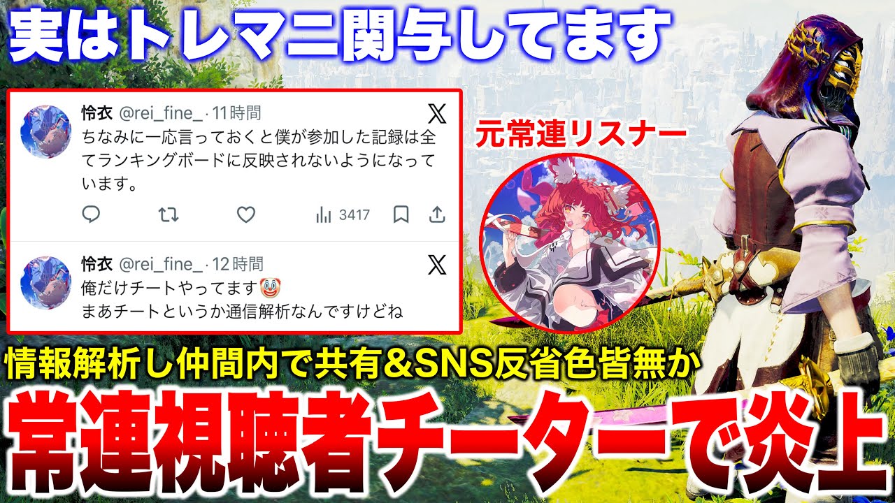 【驚愕‼️】常連視聴者『ワイルズ解析ツール』チート仲間内で共有し炎上。【モンハンワイルズ】
