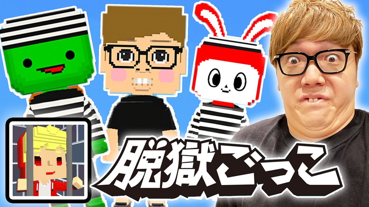 脱獄ごっこでマイッキーに裏切られたのでボコボコにしましたwww【ヒカキン×まいぜんシスターズ コラボ】