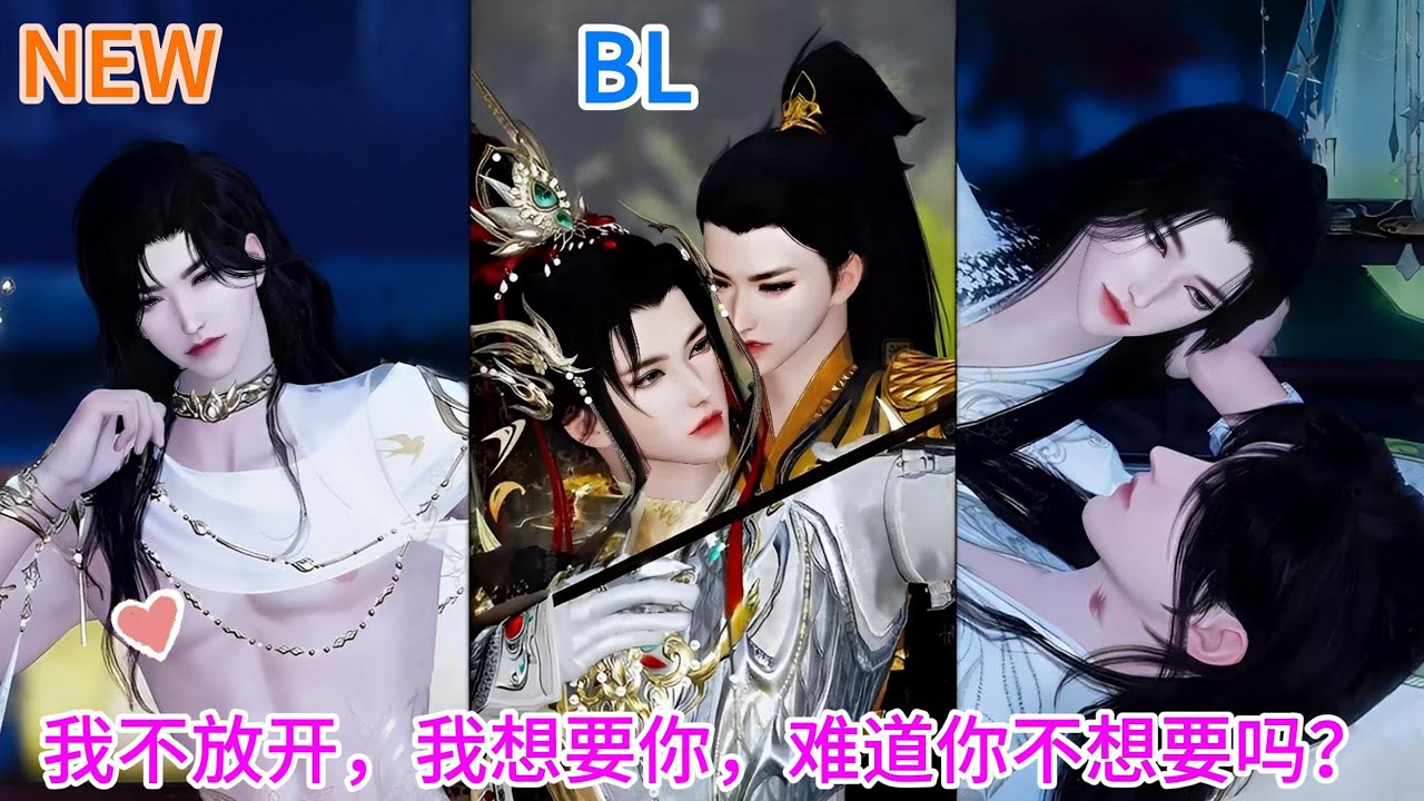 新剧上映！💝BL双男主动漫💝《寒江烬》我不放开，我想要你，难道你不想要吗？ #双男主 #漫画短剧 #耽美 #bl #逆水寒