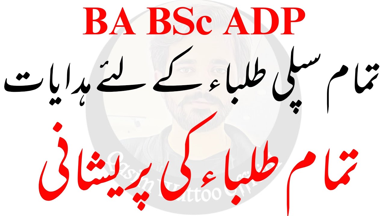BA BSc ADP - PU BA BSc Supply Result 2021 - PU BA BSc Supply Admission 2021