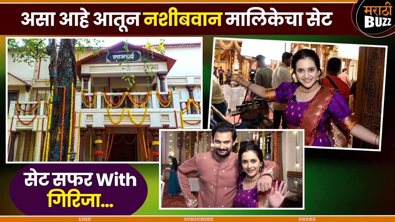 असा आहे नशीबवान मालिकेचा सेट -Adinath Kothare | Neha Naik | Nashibvan | Star Pravah Serial #SetSafar
