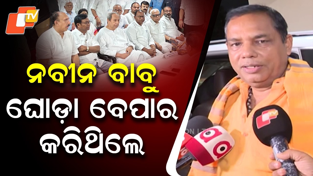 BJP MLA Babu Singh Calls Naveen Patnaik a “Horse Trader” Over Political Moves