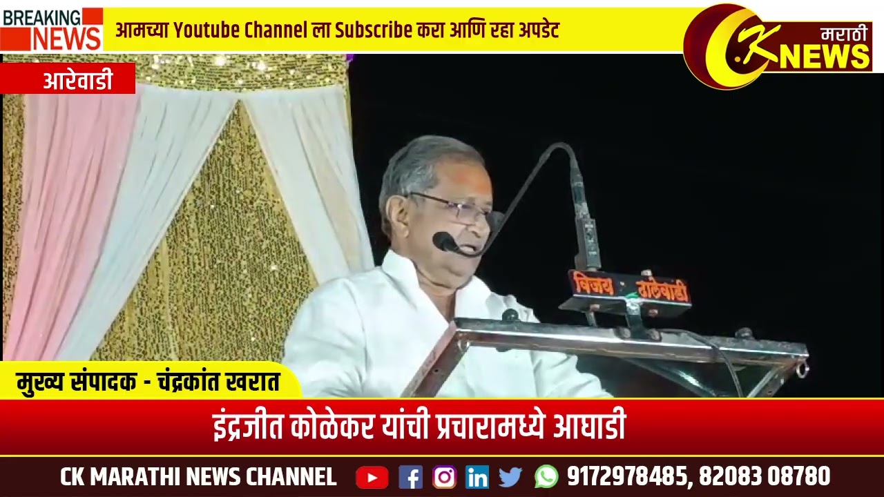 इंद्रजीत कोळेकर यांची प्रचारामध्ये आघाडी